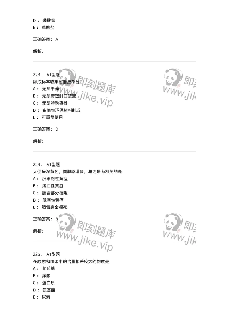 110207-临床检验部分-174868_军队文职(1)_01.军队文职真题-专业课_（全）版本一（历年真题+章节练习+模拟题）_医学检验技术(军队文职)_历年真题_题目+解析