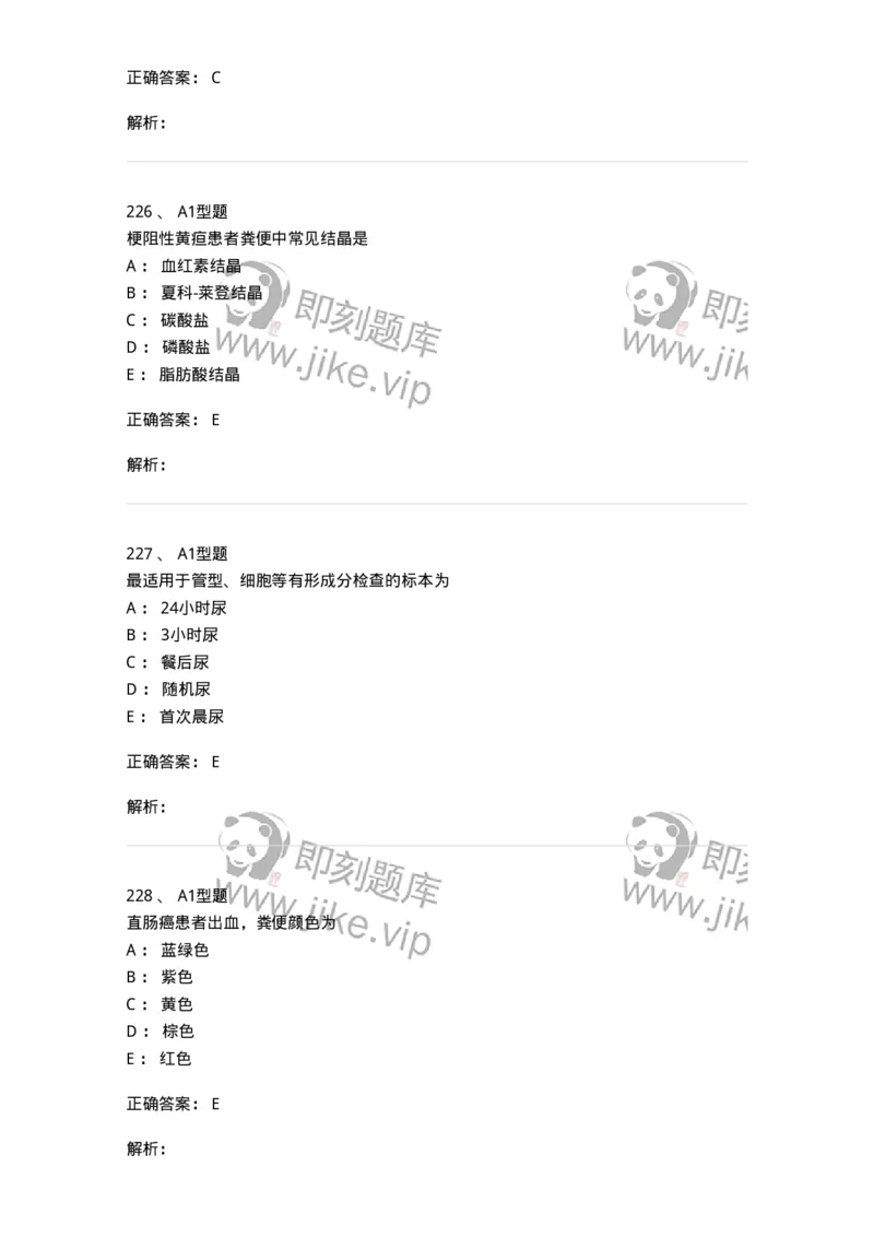 110207-临床检验部分-174868_军队文职(1)_01.军队文职真题-专业课_（全）版本一（历年真题+章节练习+模拟题）_医学检验技术(军队文职)_历年真题_题目+解析