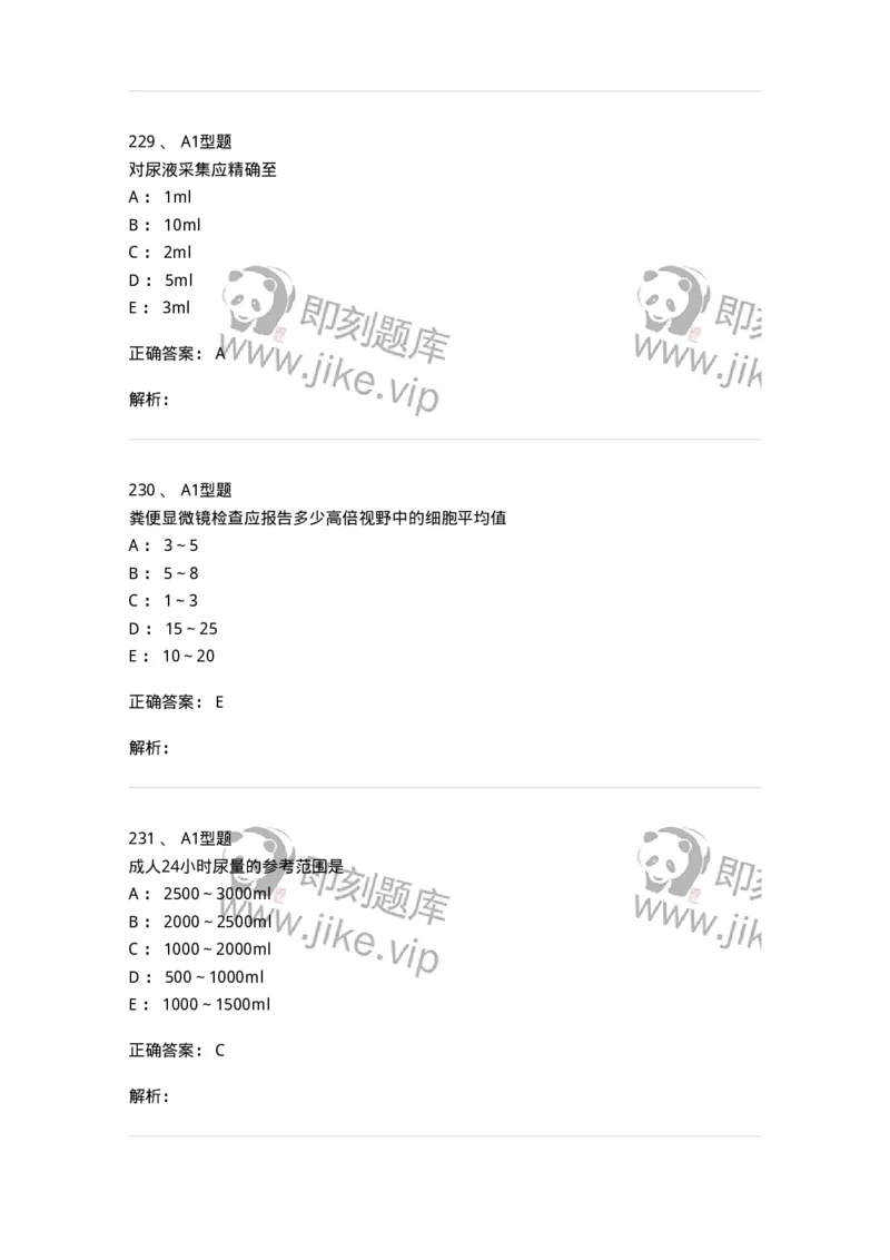 110207-临床检验部分-174868_军队文职(1)_01.军队文职真题-专业课_（全）版本一（历年真题+章节练习+模拟题）_医学检验技术(军队文职)_历年真题_题目+解析