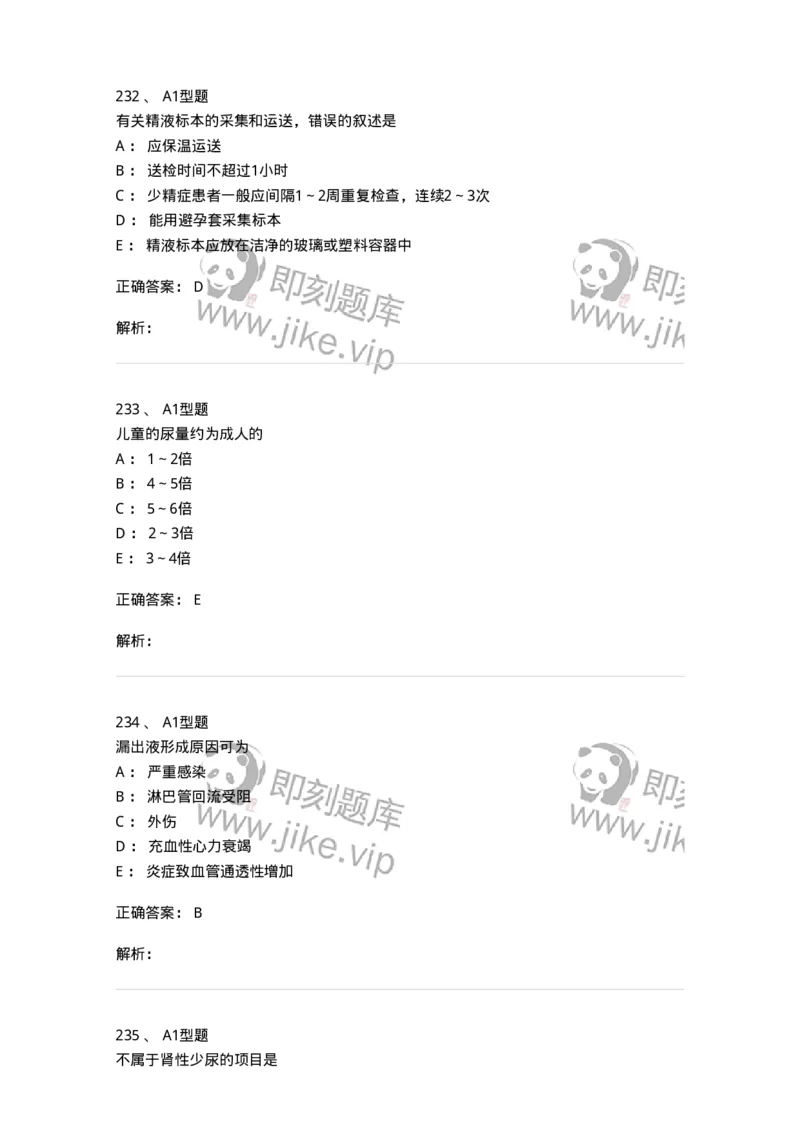 110207-临床检验部分-174868_军队文职(1)_01.军队文职真题-专业课_（全）版本一（历年真题+章节练习+模拟题）_医学检验技术(军队文职)_历年真题_题目+解析