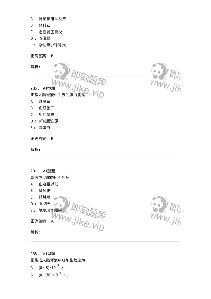 110207-临床检验部分-174868_军队文职(1)_01.军队文职真题-专业课_（全）版本一（历年真题+章节练习+模拟题）_医学检验技术(军队文职)_历年真题_题目+解析