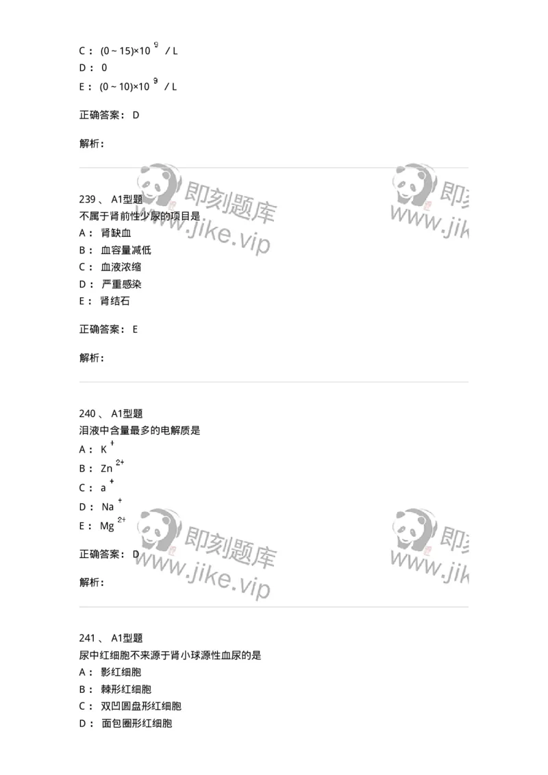 110207-临床检验部分-174868_军队文职(1)_01.军队文职真题-专业课_（全）版本一（历年真题+章节练习+模拟题）_医学检验技术(军队文职)_历年真题_题目+解析