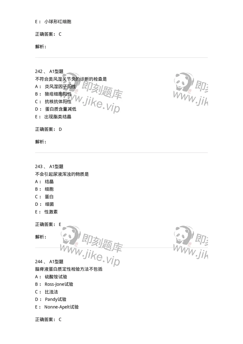 110207-临床检验部分-174868_军队文职(1)_01.军队文职真题-专业课_（全）版本一（历年真题+章节练习+模拟题）_医学检验技术(军队文职)_历年真题_题目+解析