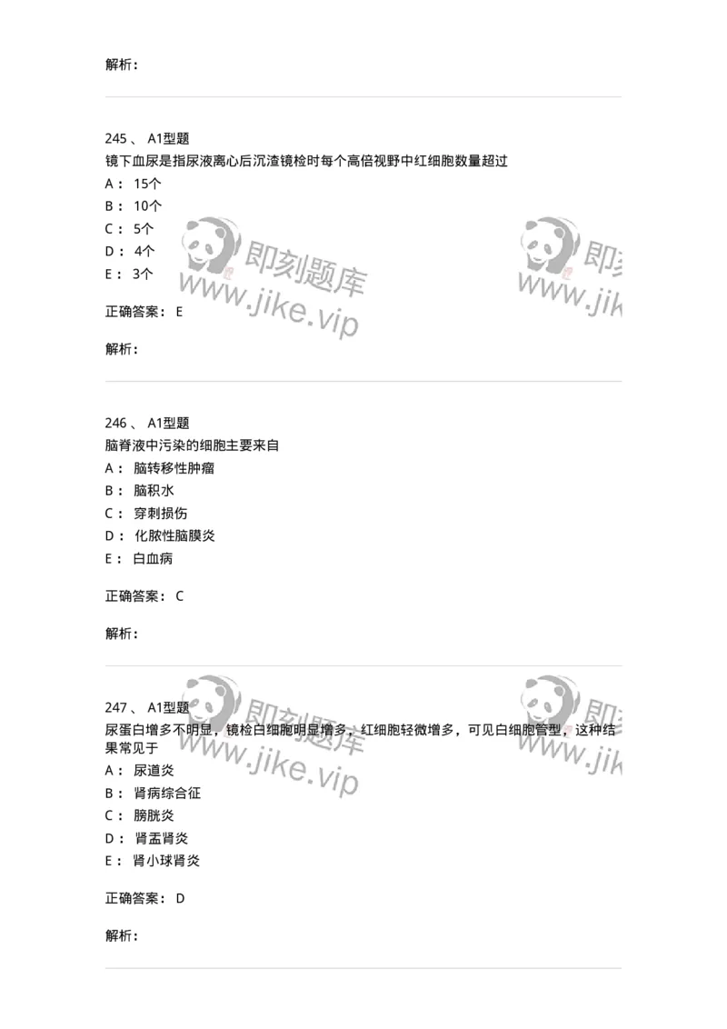 110207-临床检验部分-174868_军队文职(1)_01.军队文职真题-专业课_（全）版本一（历年真题+章节练习+模拟题）_医学检验技术(军队文职)_历年真题_题目+解析