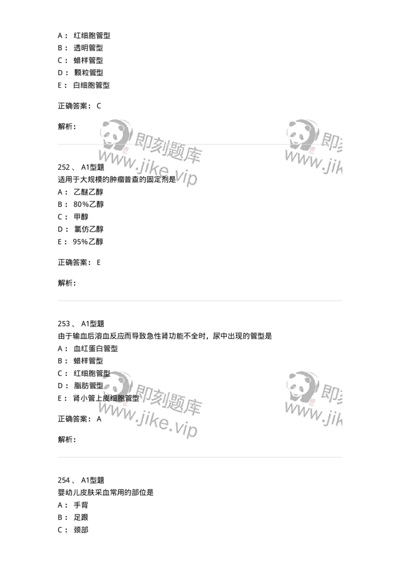 110207-临床检验部分-174868_军队文职(1)_01.军队文职真题-专业课_（全）版本一（历年真题+章节练习+模拟题）_医学检验技术(军队文职)_历年真题_题目+解析