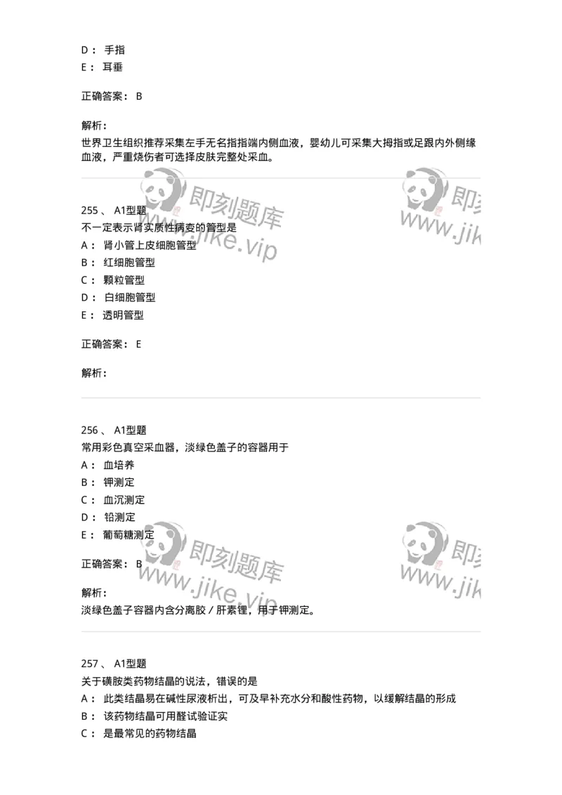 110207-临床检验部分-174868_军队文职(1)_01.军队文职真题-专业课_（全）版本一（历年真题+章节练习+模拟题）_医学检验技术(军队文职)_历年真题_题目+解析