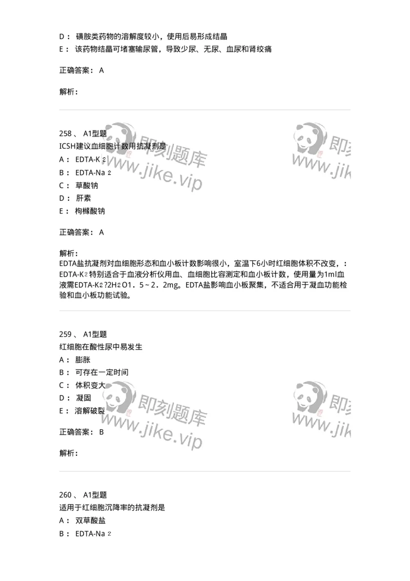 110207-临床检验部分-174868_军队文职(1)_01.军队文职真题-专业课_（全）版本一（历年真题+章节练习+模拟题）_医学检验技术(军队文职)_历年真题_题目+解析