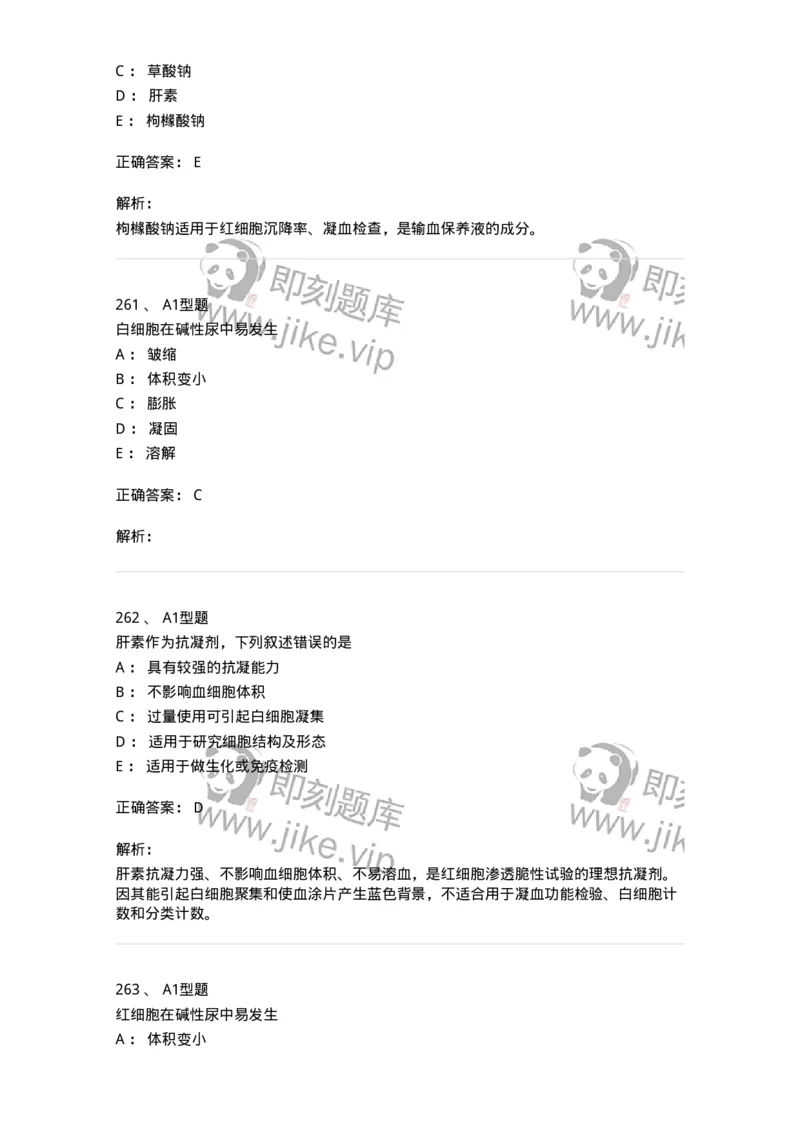 110207-临床检验部分-174868_军队文职(1)_01.军队文职真题-专业课_（全）版本一（历年真题+章节练习+模拟题）_医学检验技术(军队文职)_历年真题_题目+解析