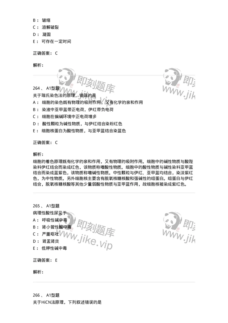 110207-临床检验部分-174868_军队文职(1)_01.军队文职真题-专业课_（全）版本一（历年真题+章节练习+模拟题）_医学检验技术(军队文职)_历年真题_题目+解析