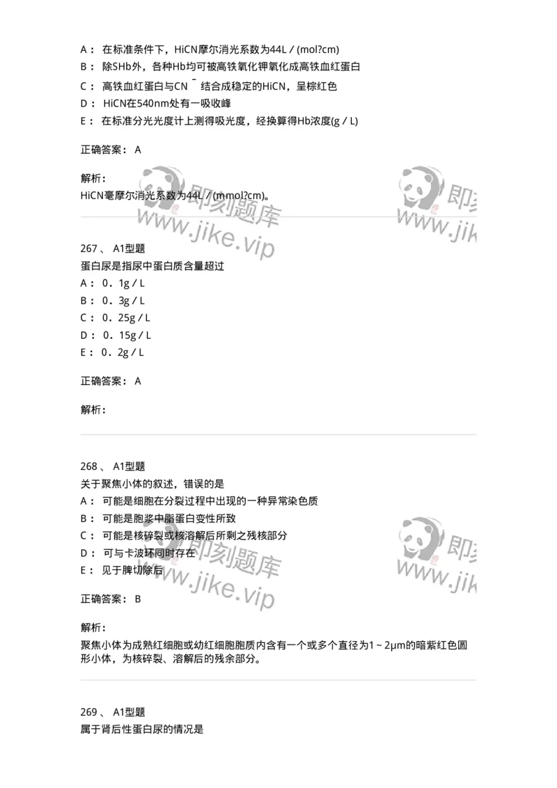 110207-临床检验部分-174868_军队文职(1)_01.军队文职真题-专业课_（全）版本一（历年真题+章节练习+模拟题）_医学检验技术(军队文职)_历年真题_题目+解析