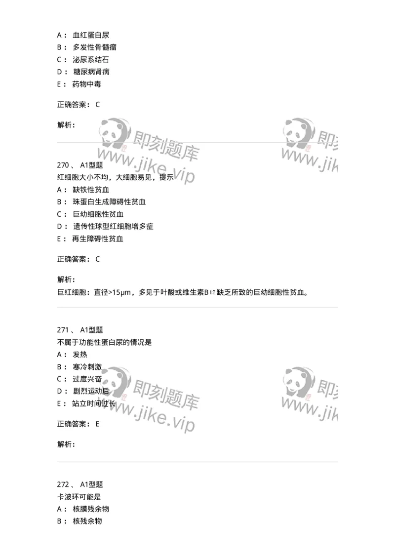 110207-临床检验部分-174868_军队文职(1)_01.军队文职真题-专业课_（全）版本一（历年真题+章节练习+模拟题）_医学检验技术(军队文职)_历年真题_题目+解析