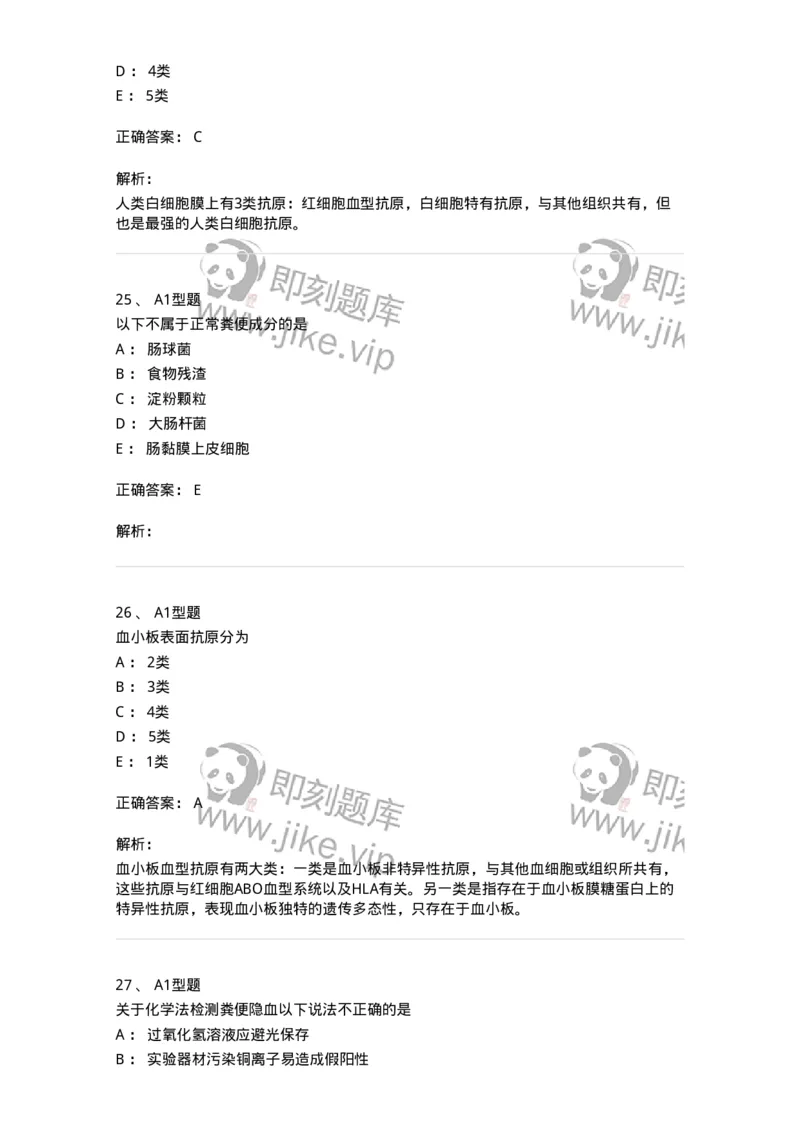 110207-临床检验部分-174868_军队文职(1)_01.军队文职真题-专业课_（全）版本一（历年真题+章节练习+模拟题）_医学检验技术(军队文职)_历年真题_题目+解析