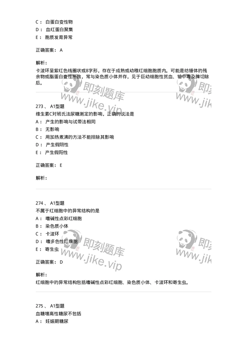 110207-临床检验部分-174868_军队文职(1)_01.军队文职真题-专业课_（全）版本一（历年真题+章节练习+模拟题）_医学检验技术(军队文职)_历年真题_题目+解析