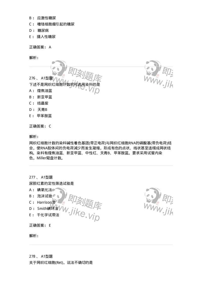 110207-临床检验部分-174868_军队文职(1)_01.军队文职真题-专业课_（全）版本一（历年真题+章节练习+模拟题）_医学检验技术(军队文职)_历年真题_题目+解析