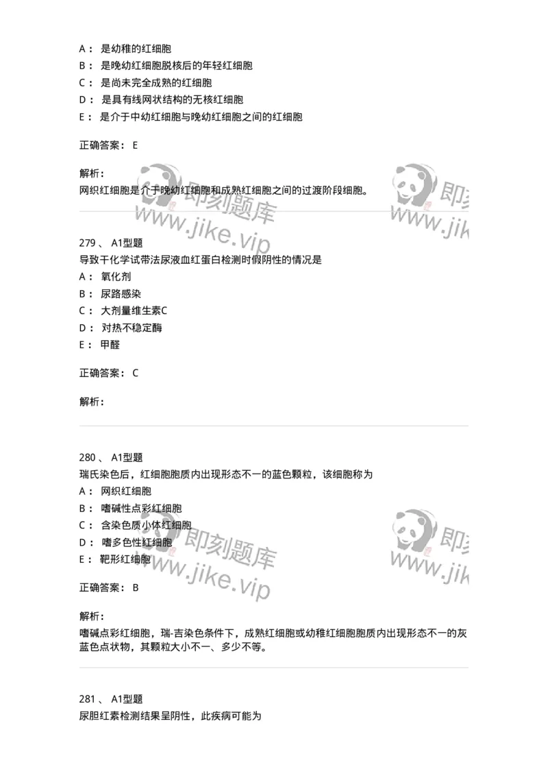110207-临床检验部分-174868_军队文职(1)_01.军队文职真题-专业课_（全）版本一（历年真题+章节练习+模拟题）_医学检验技术(军队文职)_历年真题_题目+解析