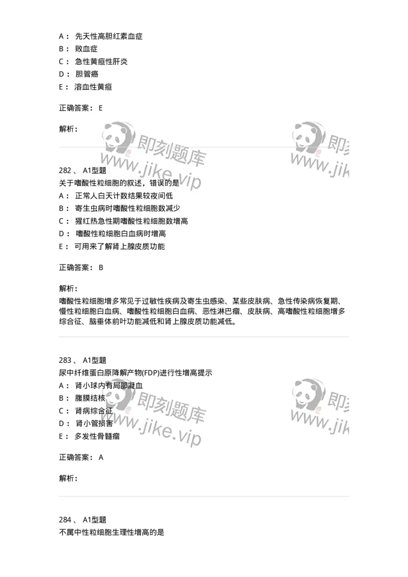 110207-临床检验部分-174868_军队文职(1)_01.军队文职真题-专业课_（全）版本一（历年真题+章节练习+模拟题）_医学检验技术(军队文职)_历年真题_题目+解析