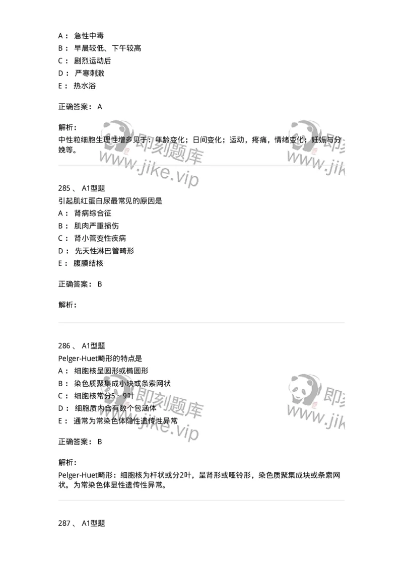 110207-临床检验部分-174868_军队文职(1)_01.军队文职真题-专业课_（全）版本一（历年真题+章节练习+模拟题）_医学检验技术(军队文职)_历年真题_题目+解析