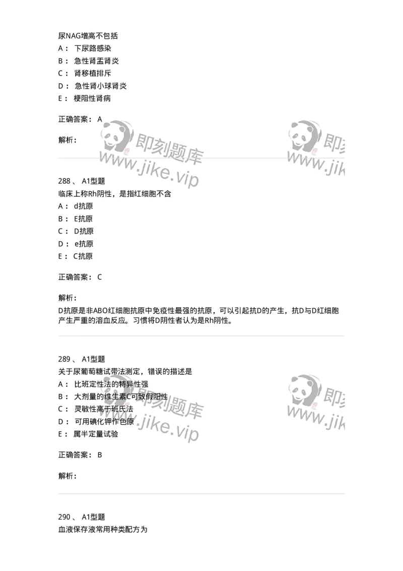 110207-临床检验部分-174868_军队文职(1)_01.军队文职真题-专业课_（全）版本一（历年真题+章节练习+模拟题）_医学检验技术(军队文职)_历年真题_题目+解析