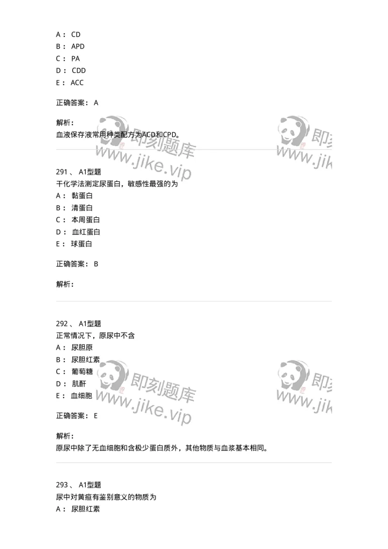 110207-临床检验部分-174868_军队文职(1)_01.军队文职真题-专业课_（全）版本一（历年真题+章节练习+模拟题）_医学检验技术(军队文职)_历年真题_题目+解析