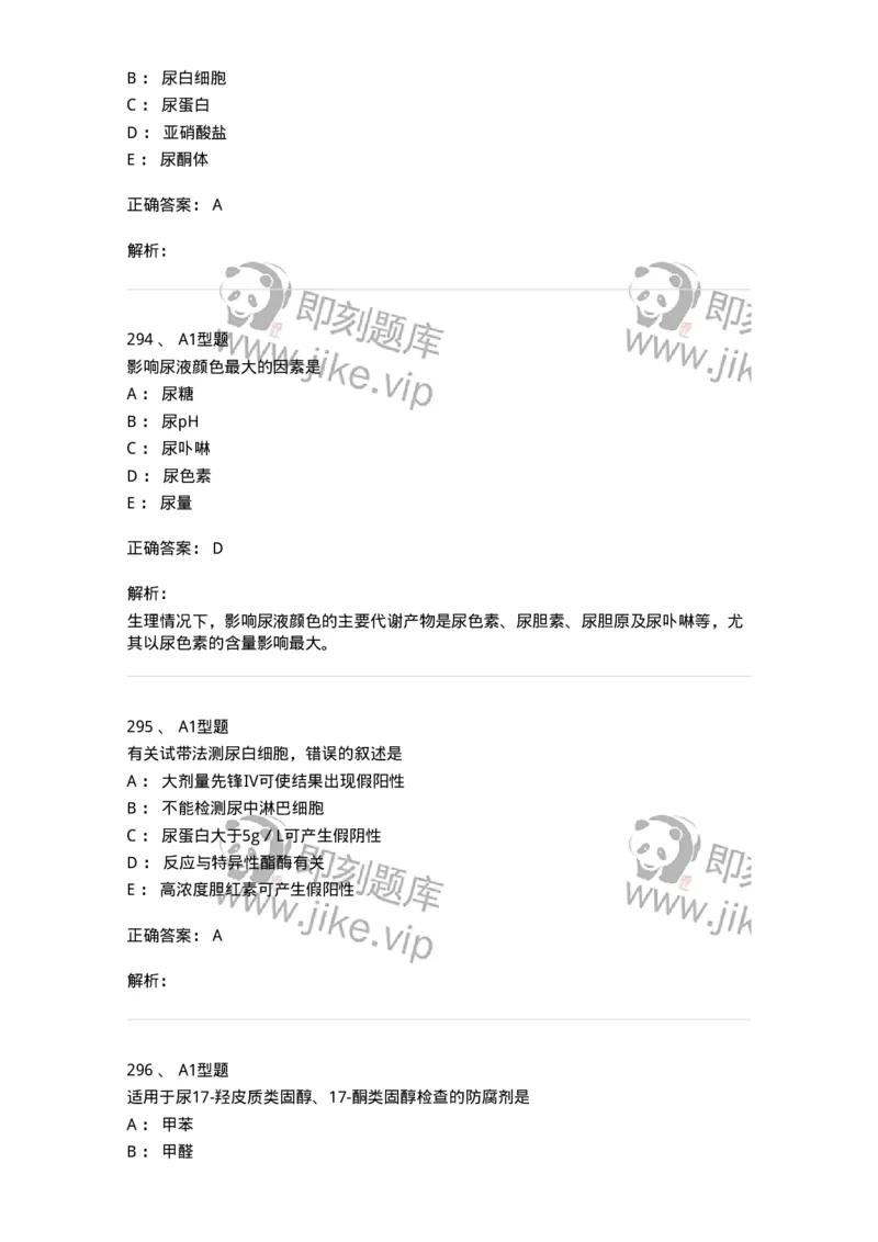 110207-临床检验部分-174868_军队文职(1)_01.军队文职真题-专业课_（全）版本一（历年真题+章节练习+模拟题）_医学检验技术(军队文职)_历年真题_题目+解析