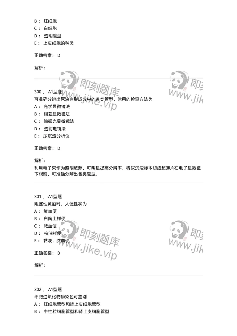 110207-临床检验部分-174868_军队文职(1)_01.军队文职真题-专业课_（全）版本一（历年真题+章节练习+模拟题）_医学检验技术(军队文职)_历年真题_题目+解析