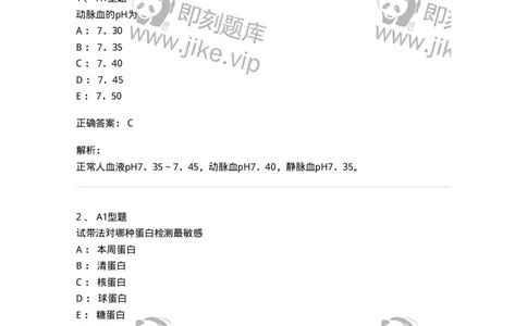 110207-临床检验部分-174868_军队文职(1)_01.军队文职真题-专业课_（全）版本一（历年真题+章节练习+模拟题）_医学检验技术(军队文职)_历年真题_题目+解析