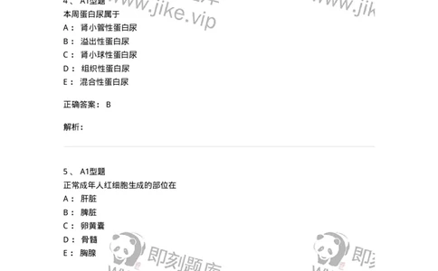 110207-临床检验部分-174868_军队文职(1)_01.军队文职真题-专业课_（全）版本一（历年真题+章节练习+模拟题）_医学检验技术(军队文职)_历年真题_题目+解析