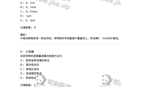 110207-临床检验部分-174868_军队文职(1)_01.军队文职真题-专业课_（全）版本一（历年真题+章节练习+模拟题）_医学检验技术(军队文职)_历年真题_题目+解析