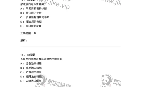 110207-临床检验部分-174868_军队文职(1)_01.军队文职真题-专业课_（全）版本一（历年真题+章节练习+模拟题）_医学检验技术(军队文职)_历年真题_题目+解析