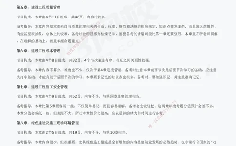 233-管理-考试重点_2026年一级建造师_2026年一建管理_2025年一建管理SVIP_01-精华文档✿电子教材✿历年真题_76-管理《考试重点+四星考题》233