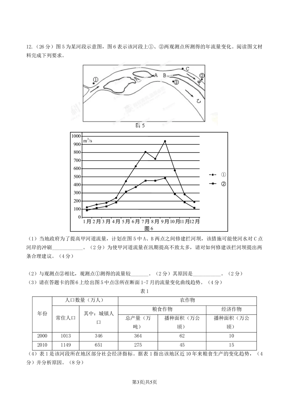 2013年高考地理试卷（重庆）（空白卷）_地理历年高考真题_新&middot;Word版2008-2025&middot;高考地理真题_地理（按试卷类型分类）2008-2025_自主命题卷&middot;地理（2008-2025）