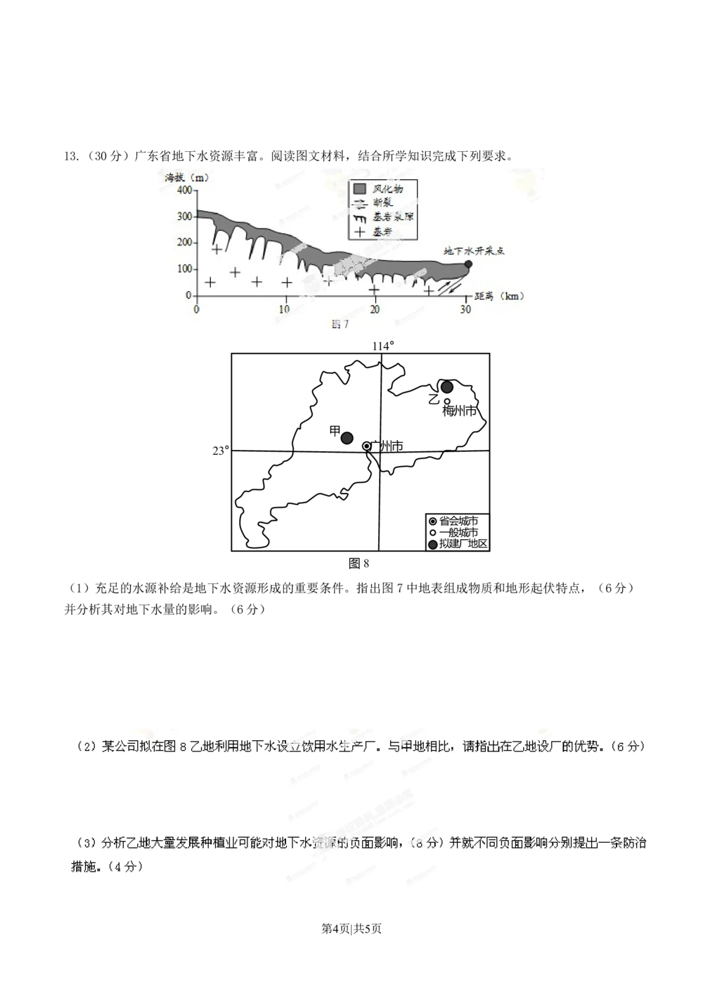 2013年高考地理试卷（重庆）（空白卷）_地理历年高考真题_新&middot;Word版2008-2025&middot;高考地理真题_地理（按试卷类型分类）2008-2025_自主命题卷&middot;地理（2008-2025）