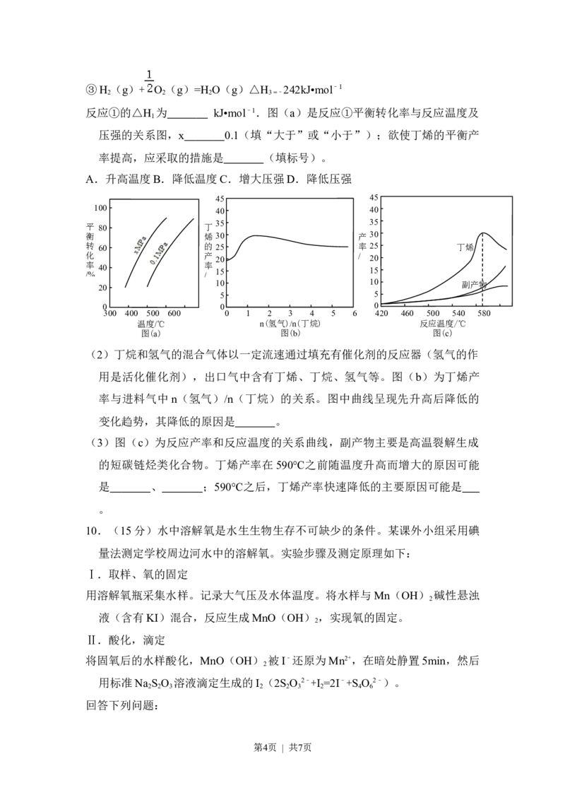 2017年高考化学试卷（新课标Ⅱ）（空白卷）_历年高考真题合集_化学历年高考真题_新&middot;Word版2008-2025&middot;高考化学真题_化学（按省份分类）2008-2025_2008-2025&middot;（内蒙古）化学高考真题