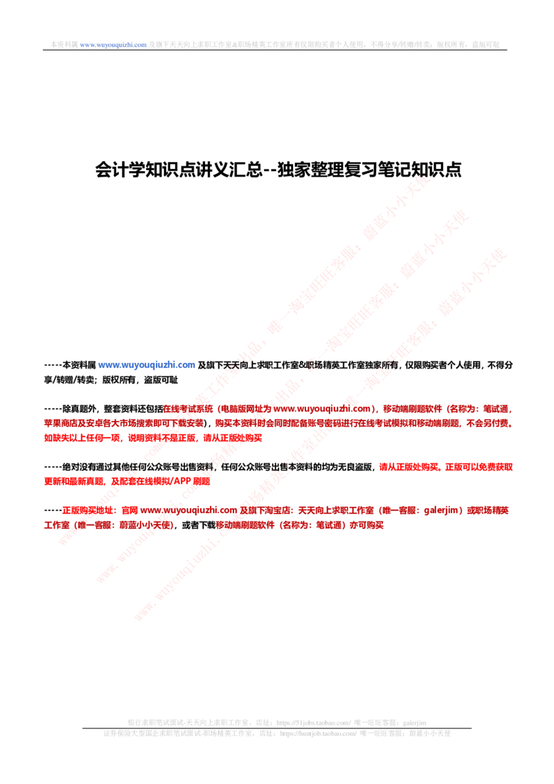 财务会计类-会计学完整复习知识点讲义整理_2025春招题库汇总_券商-基金题库-1_05基金券商汇总_中信证券_中信证券笔试_财务会计专业知识复习知识点讲义整理