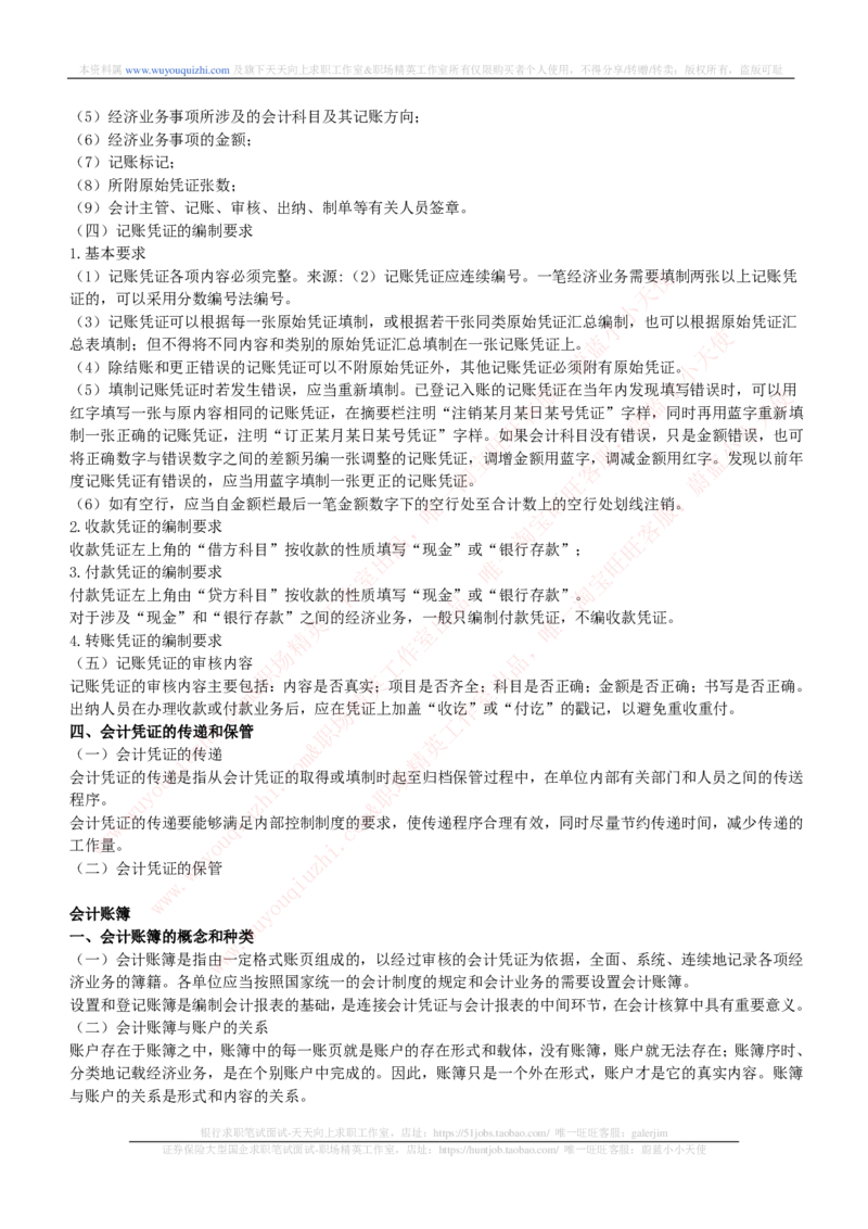 财务会计类-会计学完整复习知识点讲义整理_2025春招题库汇总_券商-基金题库-1_05基金券商汇总_中信证券_中信证券笔试_财务会计专业知识复习知识点讲义整理