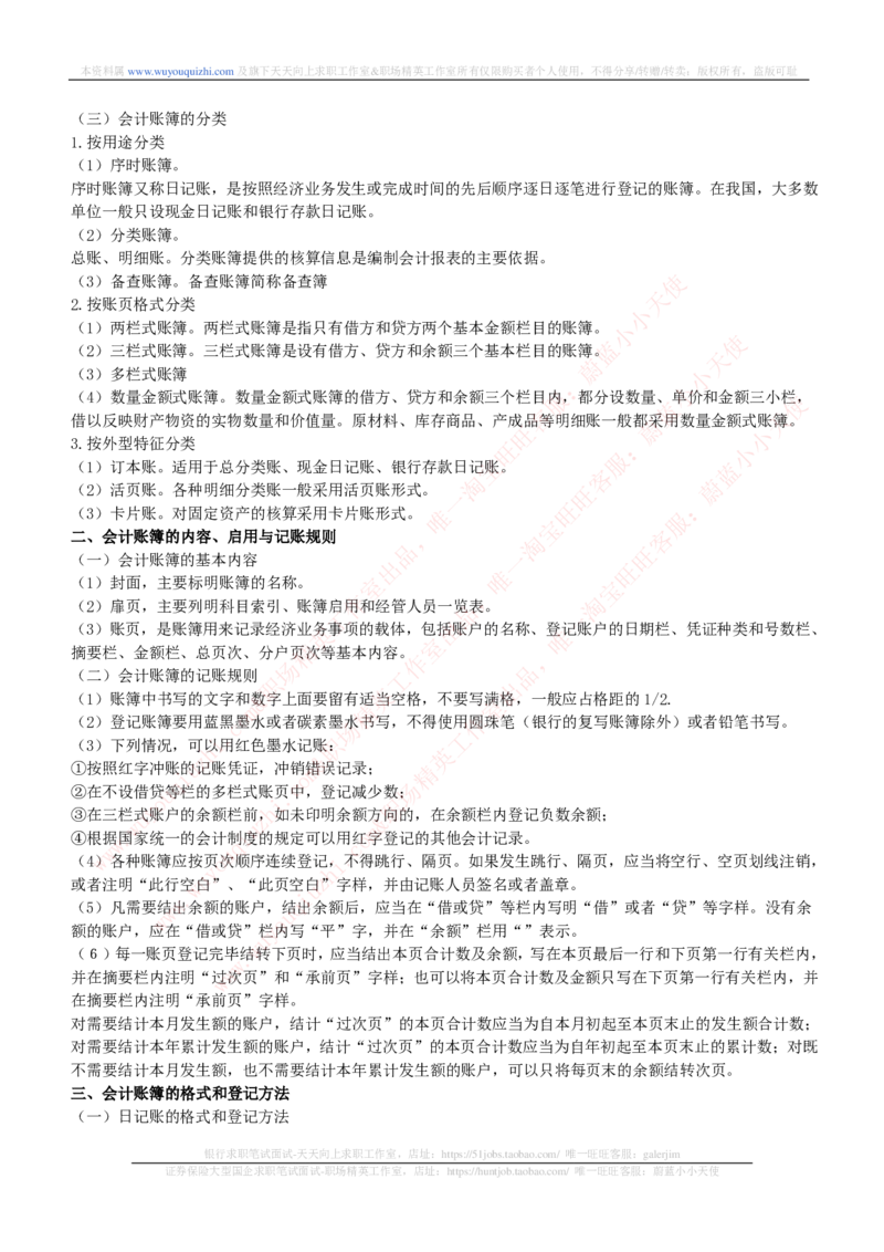 财务会计类-会计学完整复习知识点讲义整理_2025春招题库汇总_券商-基金题库-1_05基金券商汇总_中信证券_中信证券笔试_财务会计专业知识复习知识点讲义整理