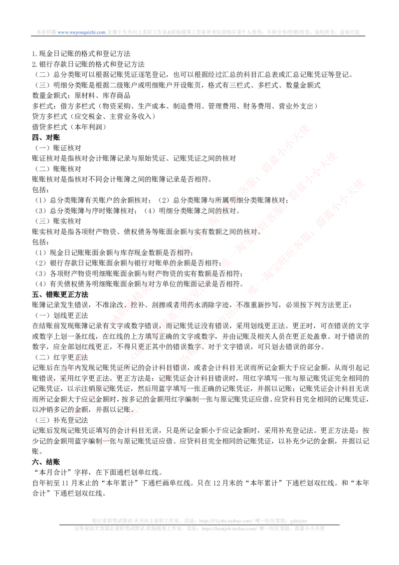 财务会计类-会计学完整复习知识点讲义整理_2025春招题库汇总_券商-基金题库-1_05基金券商汇总_中信证券_中信证券笔试_财务会计专业知识复习知识点讲义整理