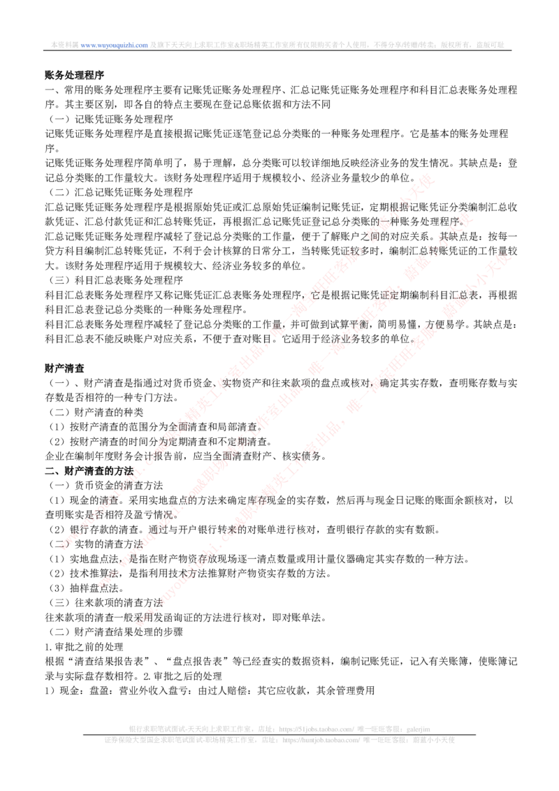 财务会计类-会计学完整复习知识点讲义整理_2025春招题库汇总_券商-基金题库-1_05基金券商汇总_中信证券_中信证券笔试_财务会计专业知识复习知识点讲义整理