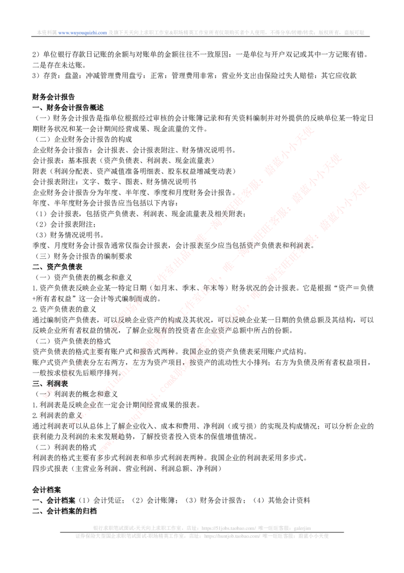 财务会计类-会计学完整复习知识点讲义整理_2025春招题库汇总_券商-基金题库-1_05基金券商汇总_中信证券_中信证券笔试_财务会计专业知识复习知识点讲义整理