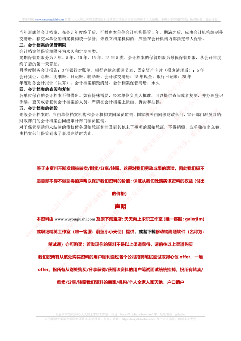 财务会计类-会计学完整复习知识点讲义整理_2025春招题库汇总_券商-基金题库-1_05基金券商汇总_中信证券_中信证券笔试_财务会计专业知识复习知识点讲义整理