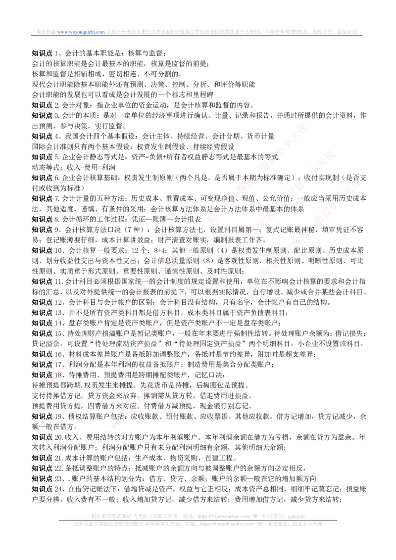 财务会计类-会计学完整复习知识点讲义整理_2025春招题库汇总_券商-基金题库-1_05基金券商汇总_中信证券_中信证券笔试_财务会计专业知识复习知识点讲义整理