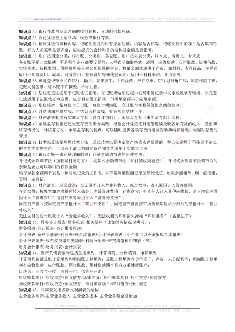 财务会计类-会计学完整复习知识点讲义整理_2025春招题库汇总_券商-基金题库-1_05基金券商汇总_中信证券_中信证券笔试_财务会计专业知识复习知识点讲义整理
