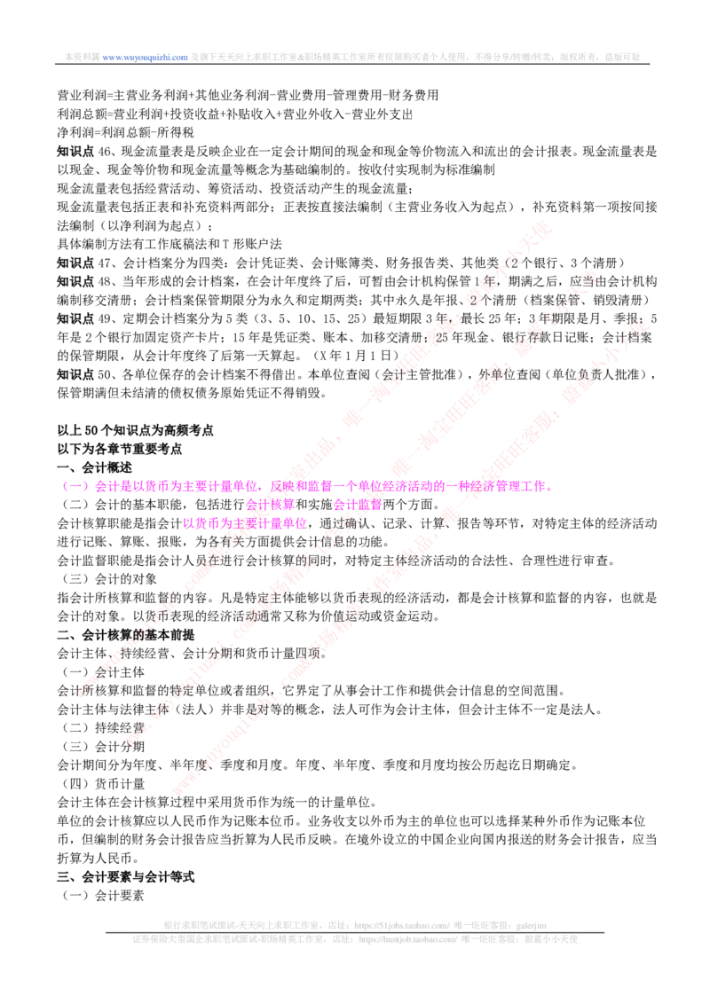 财务会计类-会计学完整复习知识点讲义整理_2025春招题库汇总_券商-基金题库-1_05基金券商汇总_中信证券_中信证券笔试_财务会计专业知识复习知识点讲义整理