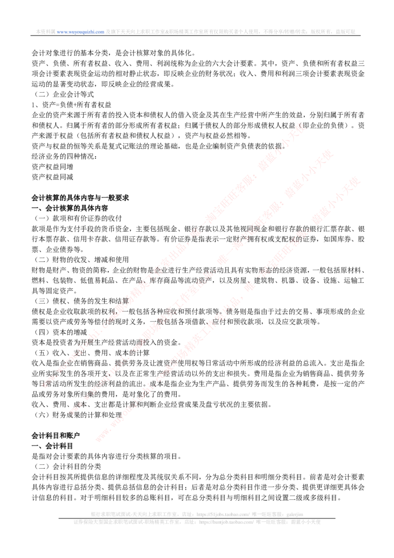 财务会计类-会计学完整复习知识点讲义整理_2025春招题库汇总_券商-基金题库-1_05基金券商汇总_中信证券_中信证券笔试_财务会计专业知识复习知识点讲义整理