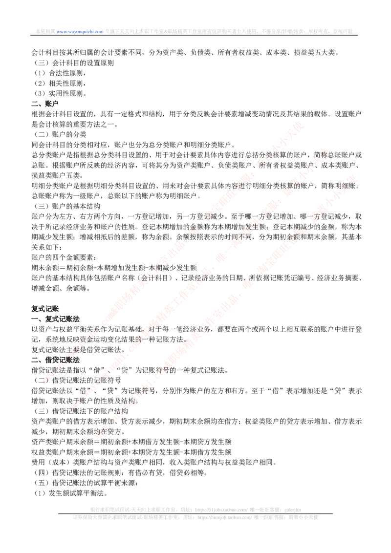 财务会计类-会计学完整复习知识点讲义整理_2025春招题库汇总_券商-基金题库-1_05基金券商汇总_中信证券_中信证券笔试_财务会计专业知识复习知识点讲义整理