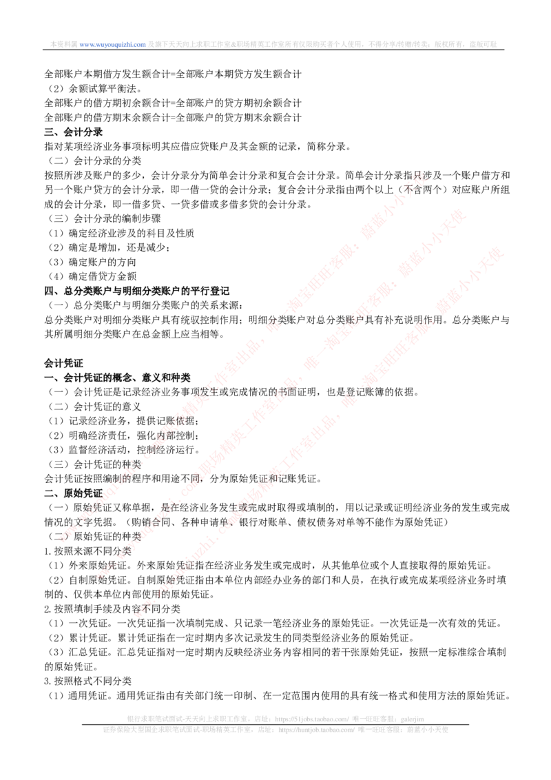 财务会计类-会计学完整复习知识点讲义整理_2025春招题库汇总_券商-基金题库-1_05基金券商汇总_中信证券_中信证券笔试_财务会计专业知识复习知识点讲义整理