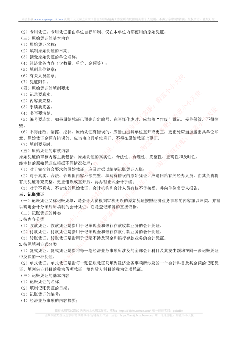 财务会计类-会计学完整复习知识点讲义整理_2025春招题库汇总_券商-基金题库-1_05基金券商汇总_中信证券_中信证券笔试_财务会计专业知识复习知识点讲义整理