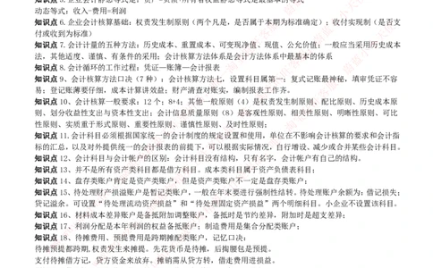 财务会计类-会计学完整复习知识点讲义整理_2025春招题库汇总_券商-基金题库-1_05基金券商汇总_中信证券_中信证券笔试_财务会计专业知识复习知识点讲义整理