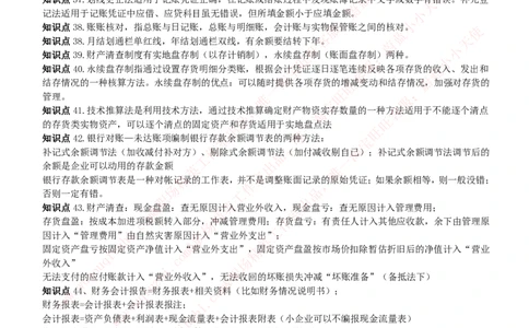财务会计类-会计学完整复习知识点讲义整理_2025春招题库汇总_券商-基金题库-1_05基金券商汇总_中信证券_中信证券笔试_财务会计专业知识复习知识点讲义整理