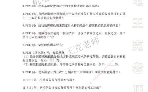 2025年王克一建机电《默写本》（下）_2026年一级建造师_2026年一建机电_2025年一建机电SVIP_01-精华文档✿电子教材✿历年真题_96-机电《案例500问+默写本》WK